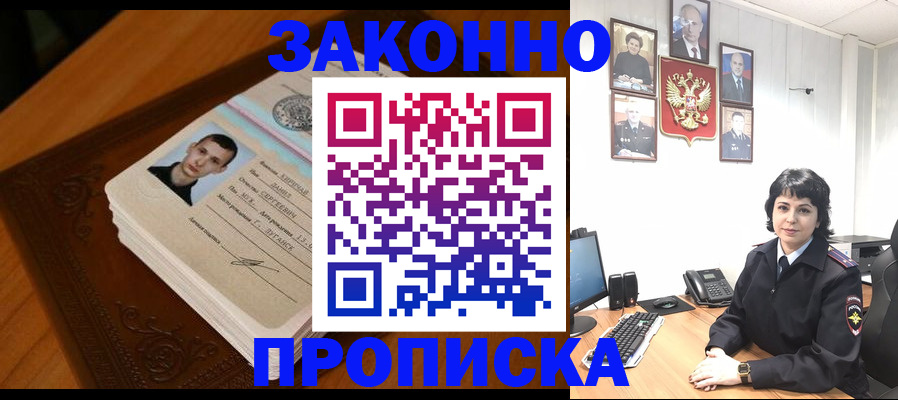 прописка от собственника в Алексине